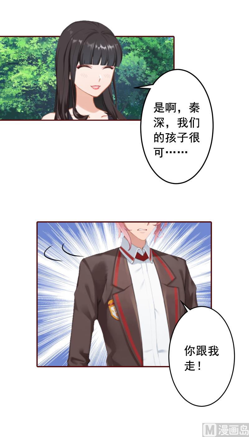 《BOSS难拒夫人，请深爱！》第63话 打掉孩子！ 第32页