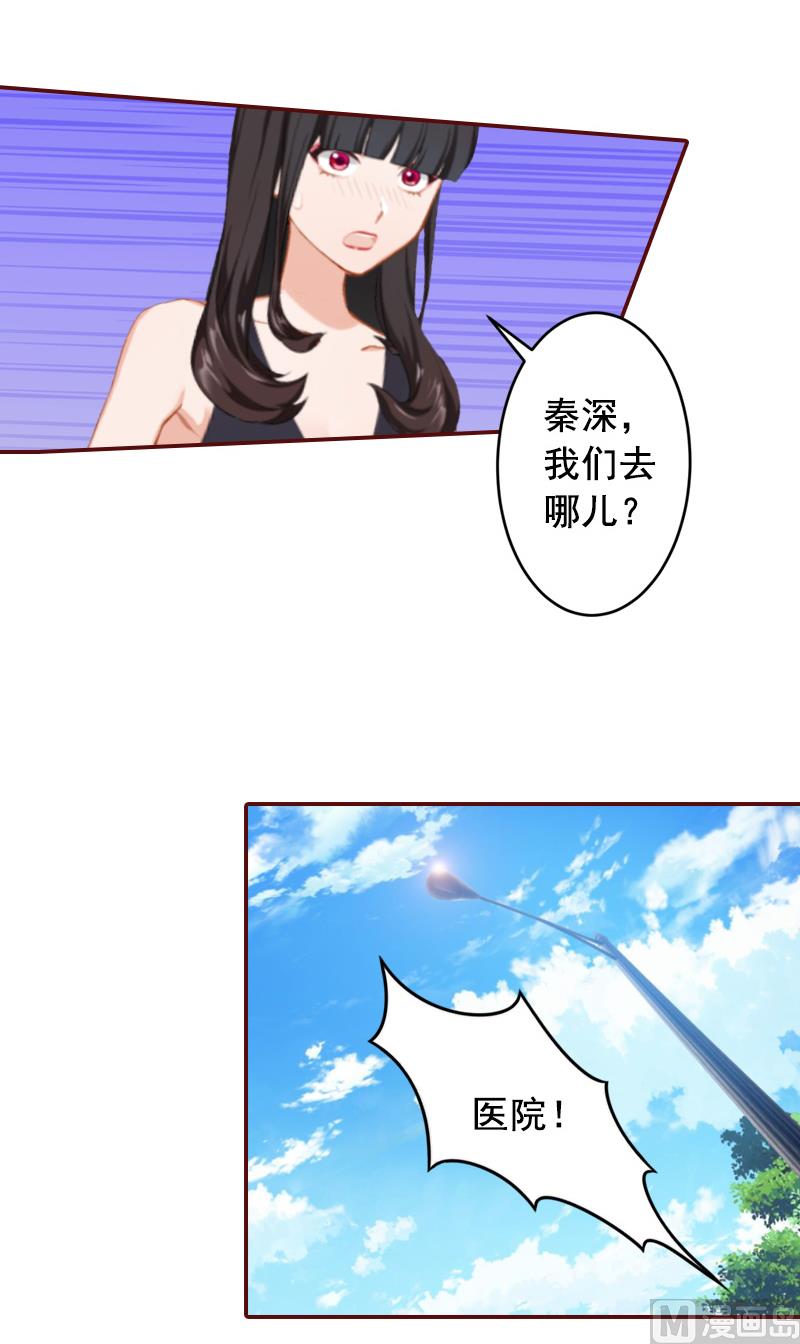 《BOSS难拒夫人，请深爱！》第63话 打掉孩子！ 第33页