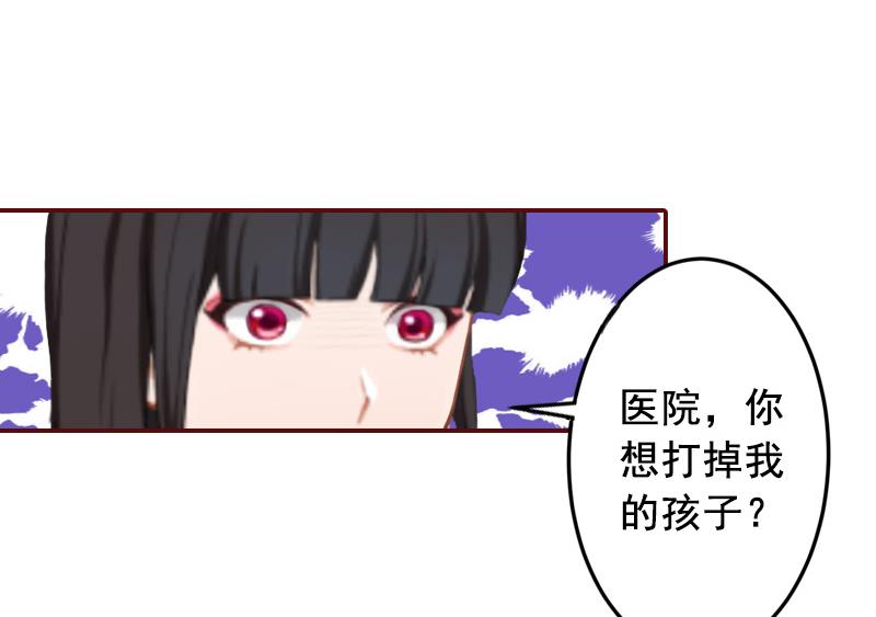 《BOSS难拒夫人，请深爱！》第63话 打掉孩子！ 第34页
