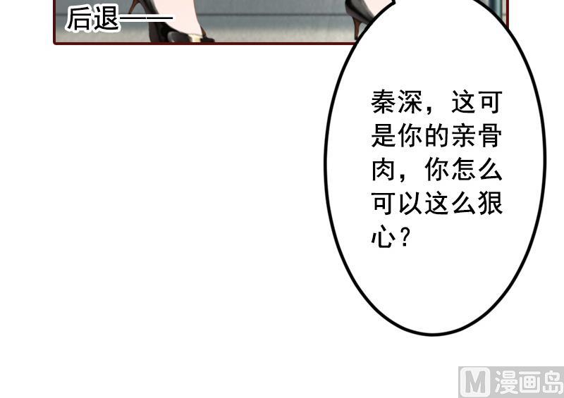 《BOSS难拒夫人，请深爱！》第63话 打掉孩子！ 第36页