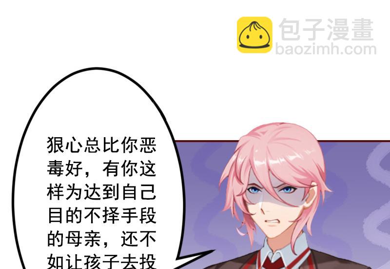 《BOSS难拒夫人，请深爱！》第63话 打掉孩子！ 第37页