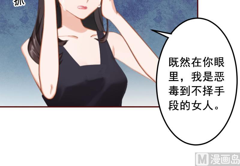 《BOSS难拒夫人，请深爱！》第63话 打掉孩子！ 第39页