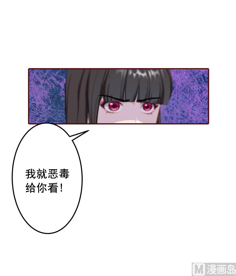 《BOSS难拒夫人，请深爱！》第63话 打掉孩子！ 第40页
