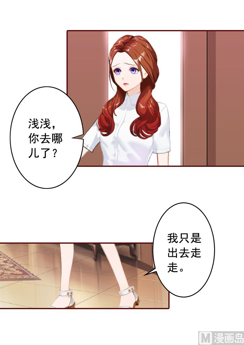 《BOSS难拒夫人，请深爱！》第63话 打掉孩子！ 第6页