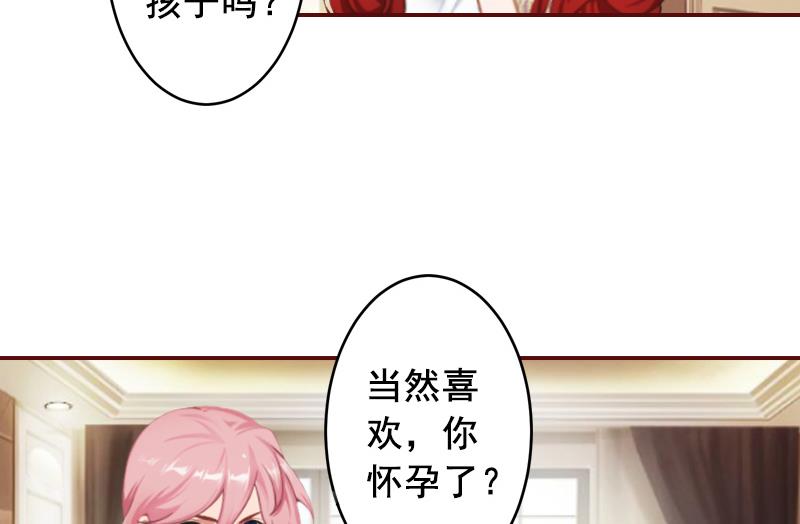 《BOSS难拒夫人，请深爱！》第63话 打掉孩子！ 第8页