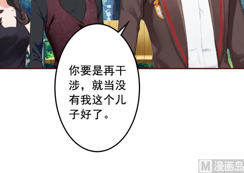《BOSS难拒夫人，请深爱！》第64话 答应和黎菲儿结婚 第11页