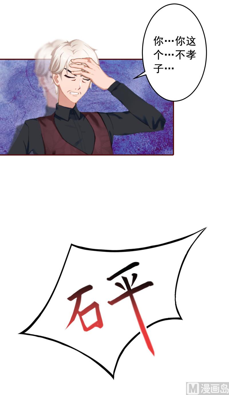 《BOSS难拒夫人，请深爱！》第64话 答应和黎菲儿结婚 第12页