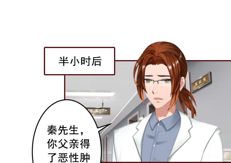 《BOSS难拒夫人，请深爱！》第64话 答应和黎菲儿结婚 第15页