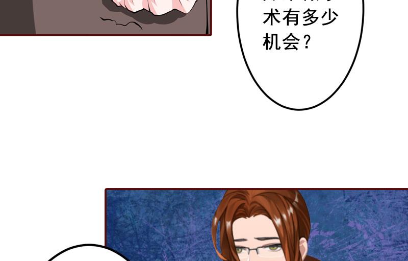 《BOSS难拒夫人，请深爱！》第64话 答应和黎菲儿结婚 第19页