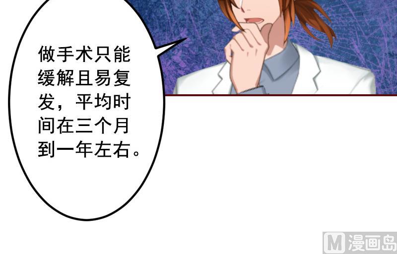 《BOSS难拒夫人，请深爱！》第64话 答应和黎菲儿结婚 第20页