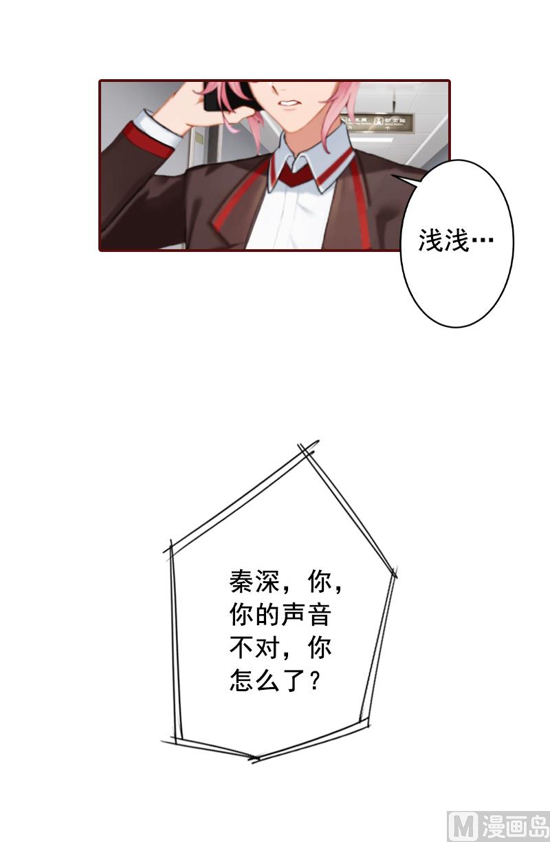 《BOSS难拒夫人，请深爱！》第64话 答应和黎菲儿结婚 第22页