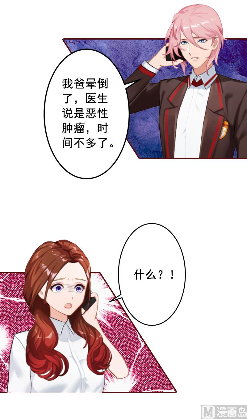 《BOSS难拒夫人，请深爱！》第64话 答应和黎菲儿结婚 第23页