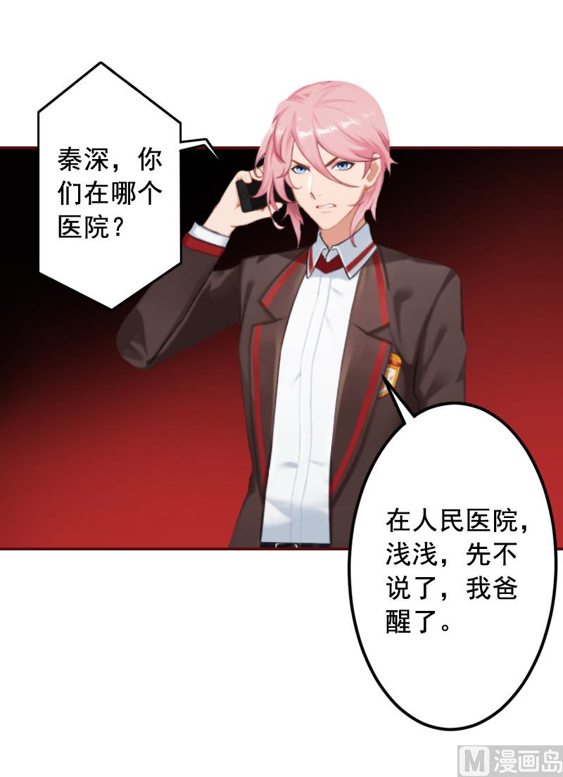 《BOSS难拒夫人，请深爱！》第64话 答应和黎菲儿结婚 第24页