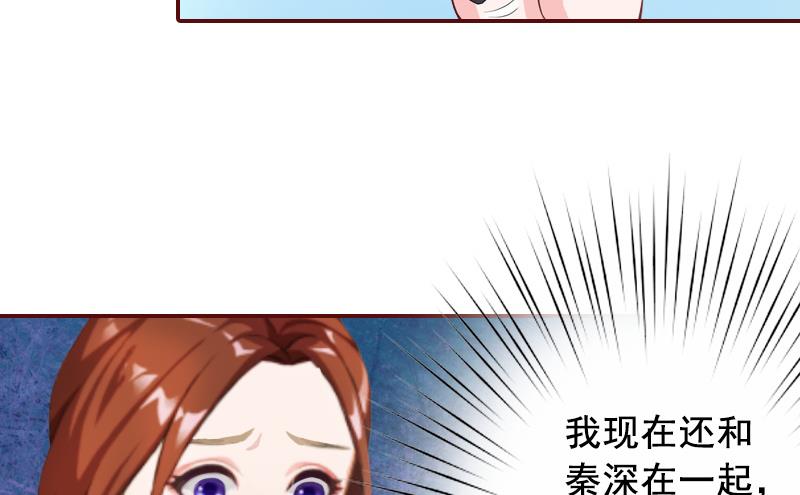 《BOSS难拒夫人，请深爱！》第64话 答应和黎菲儿结婚 第26页