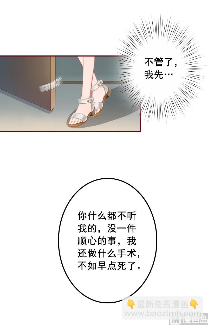 《BOSS难拒夫人，请深爱！》第64话 答应和黎菲儿结婚 第29页