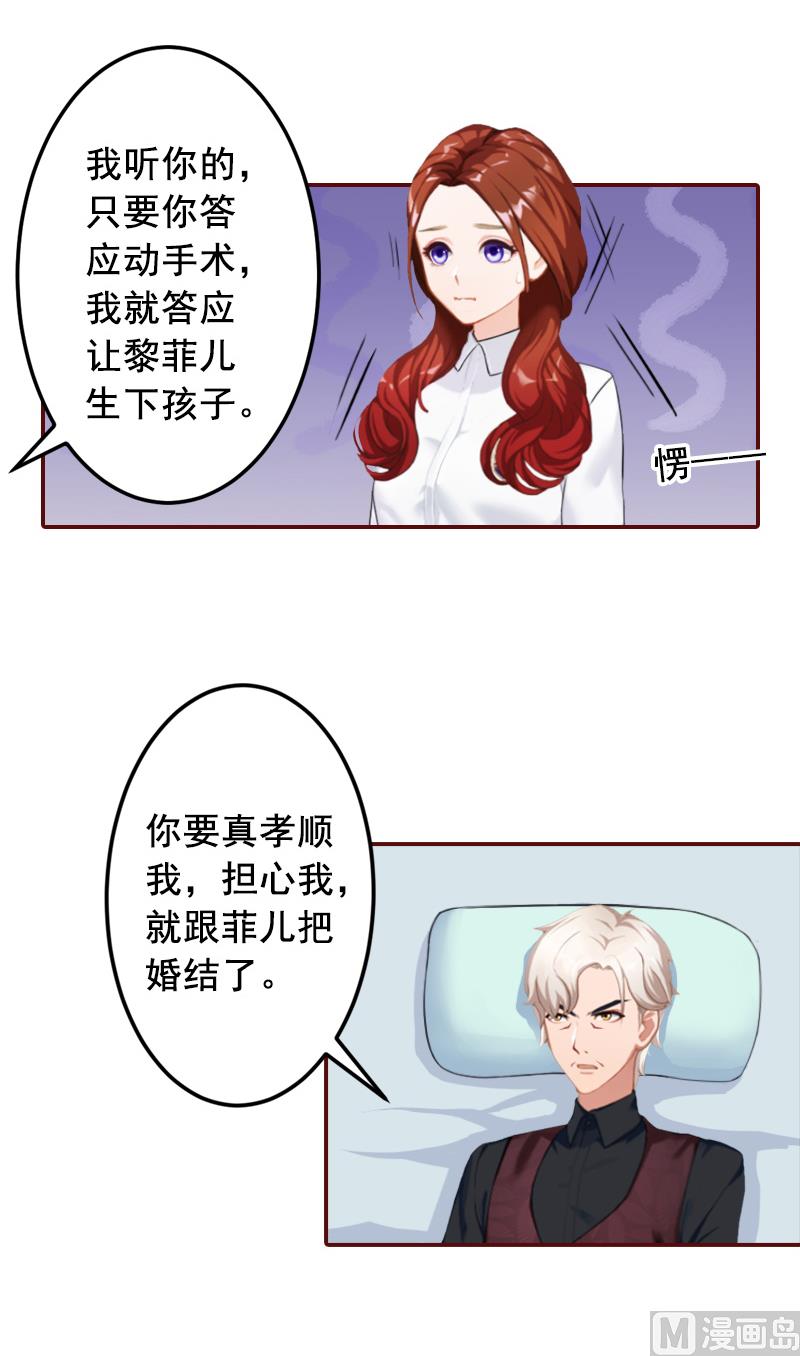 《BOSS难拒夫人，请深爱！》第64话 答应和黎菲儿结婚 第30页