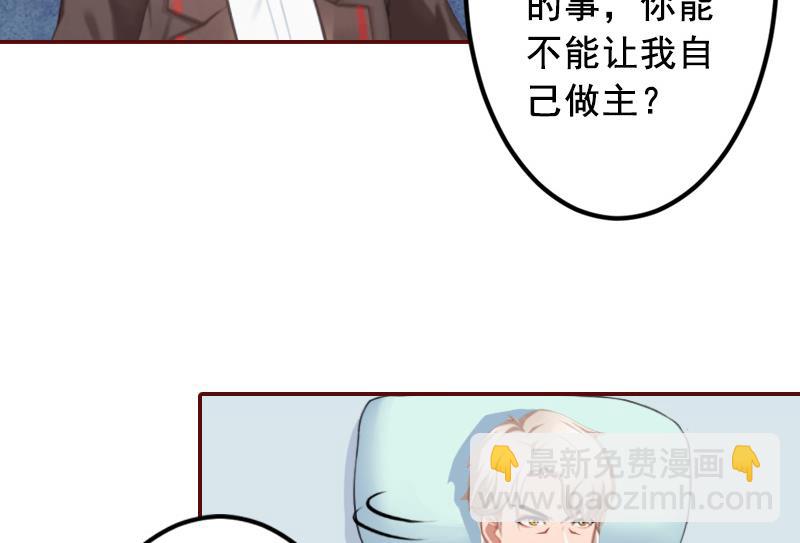 《BOSS难拒夫人，请深爱！》第64话 答应和黎菲儿结婚 第32页