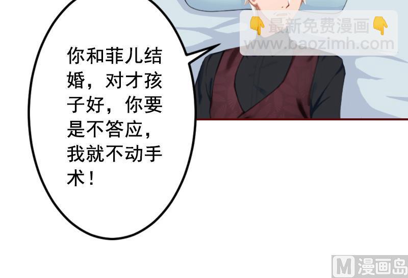 《BOSS难拒夫人，请深爱！》第64话 答应和黎菲儿结婚 第33页
