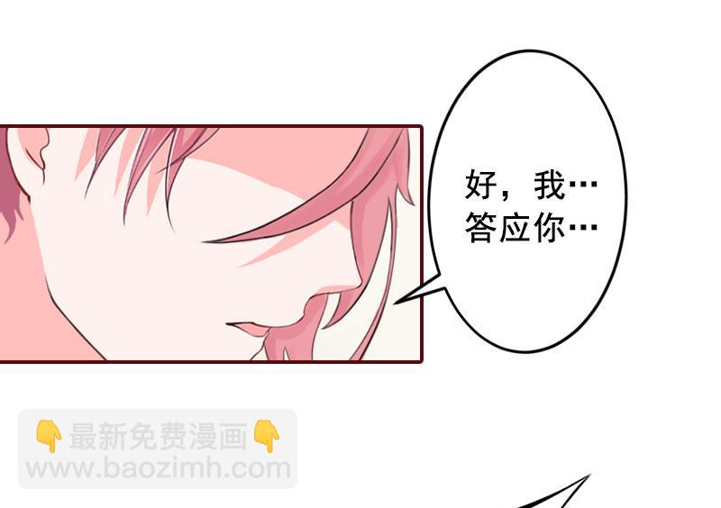 《BOSS难拒夫人，请深爱！》第64话 答应和黎菲儿结婚 第34页