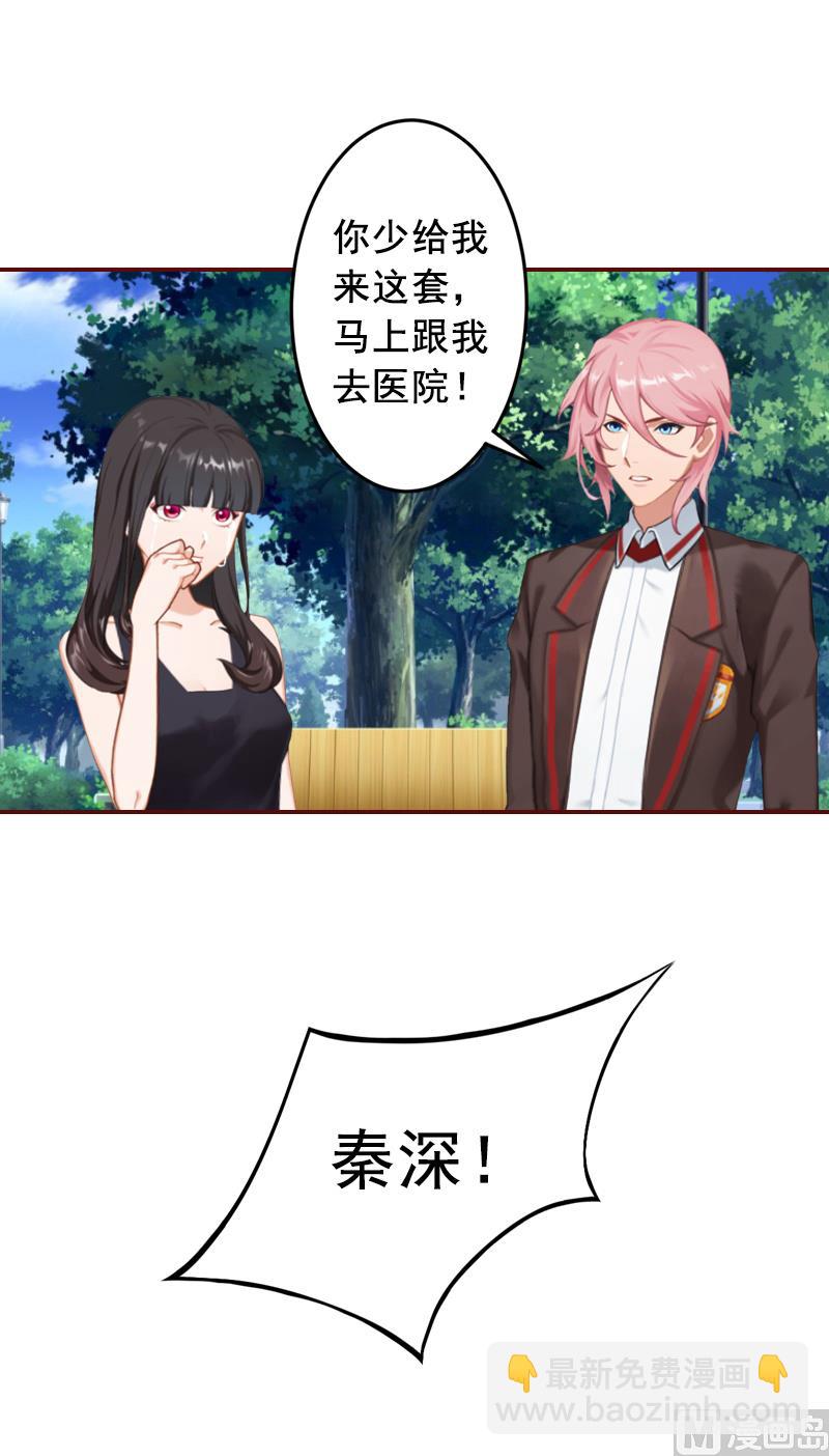 《BOSS难拒夫人，请深爱！》第64话 答应和黎菲儿结婚 第3页