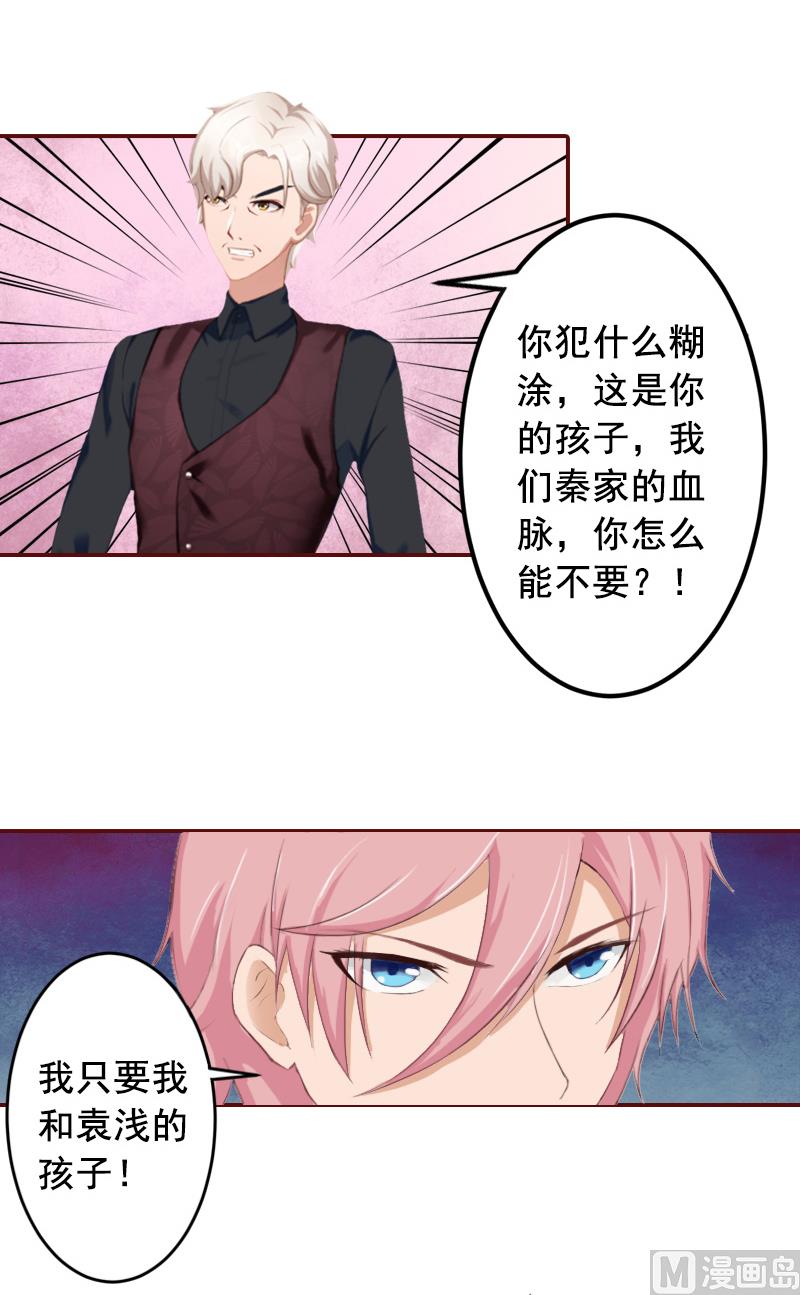 《BOSS难拒夫人，请深爱！》第64话 答应和黎菲儿结婚 第4页