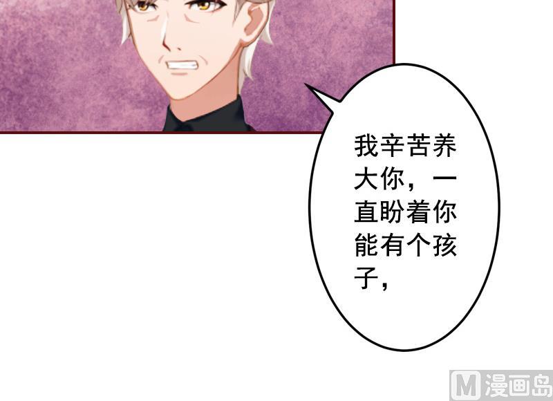 《BOSS难拒夫人，请深爱！》第64话 答应和黎菲儿结婚 第7页