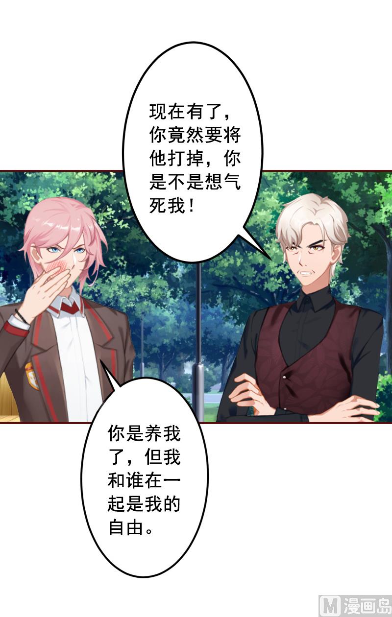 《BOSS难拒夫人，请深爱！》第64话 答应和黎菲儿结婚 第8页