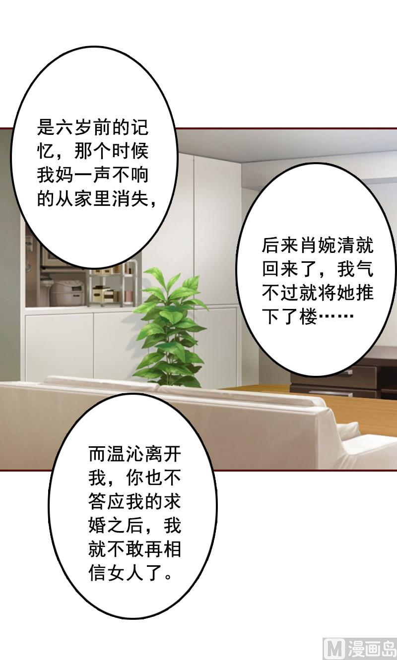 《BOSS难拒夫人，请深爱！》第62话 黎菲儿怀孕了 第11页