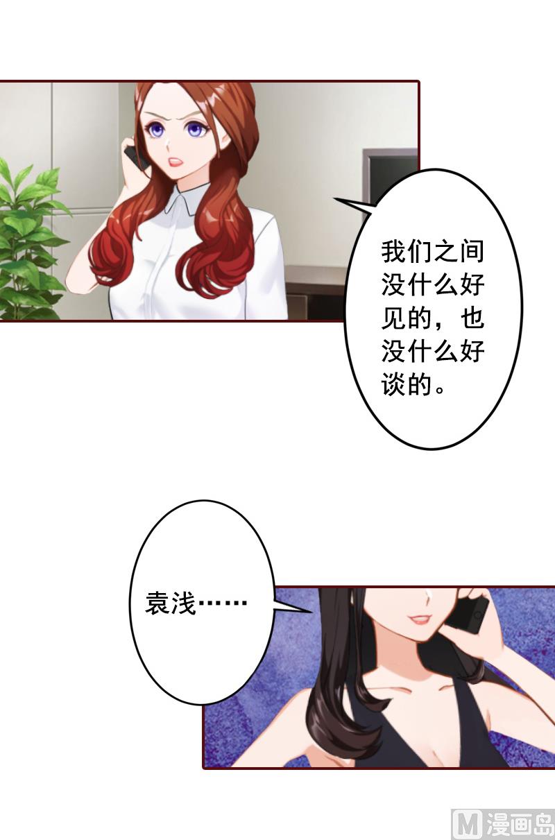 《BOSS难拒夫人，请深爱！》第62话 黎菲儿怀孕了 第19页