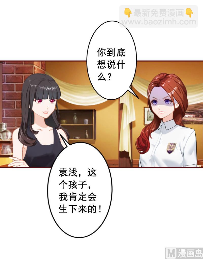 《BOSS难拒夫人，请深爱！》第62话 黎菲儿怀孕了 第23页
