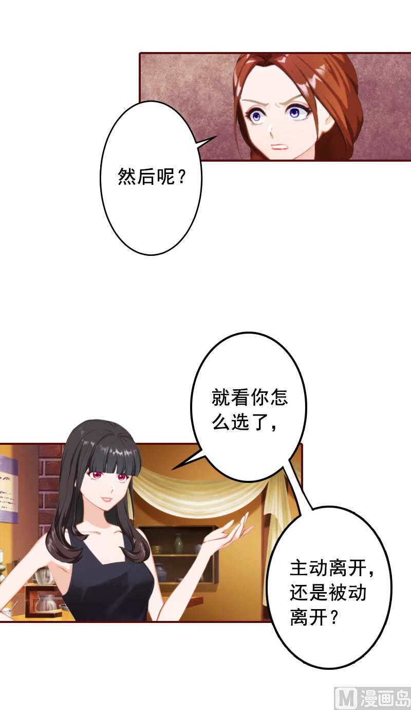 《BOSS难拒夫人，请深爱！》第62话 黎菲儿怀孕了 第24页