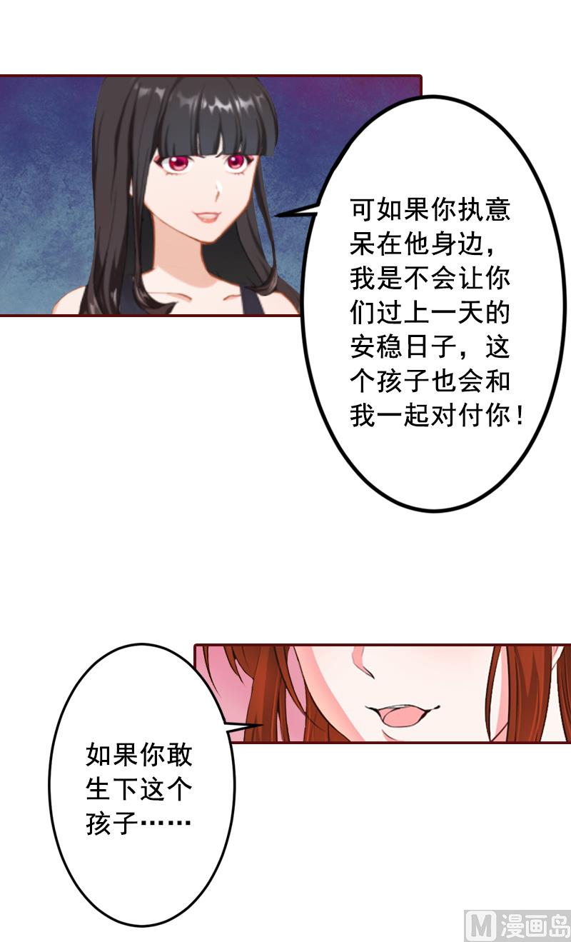 《BOSS难拒夫人，请深爱！》第62话 黎菲儿怀孕了 第26页