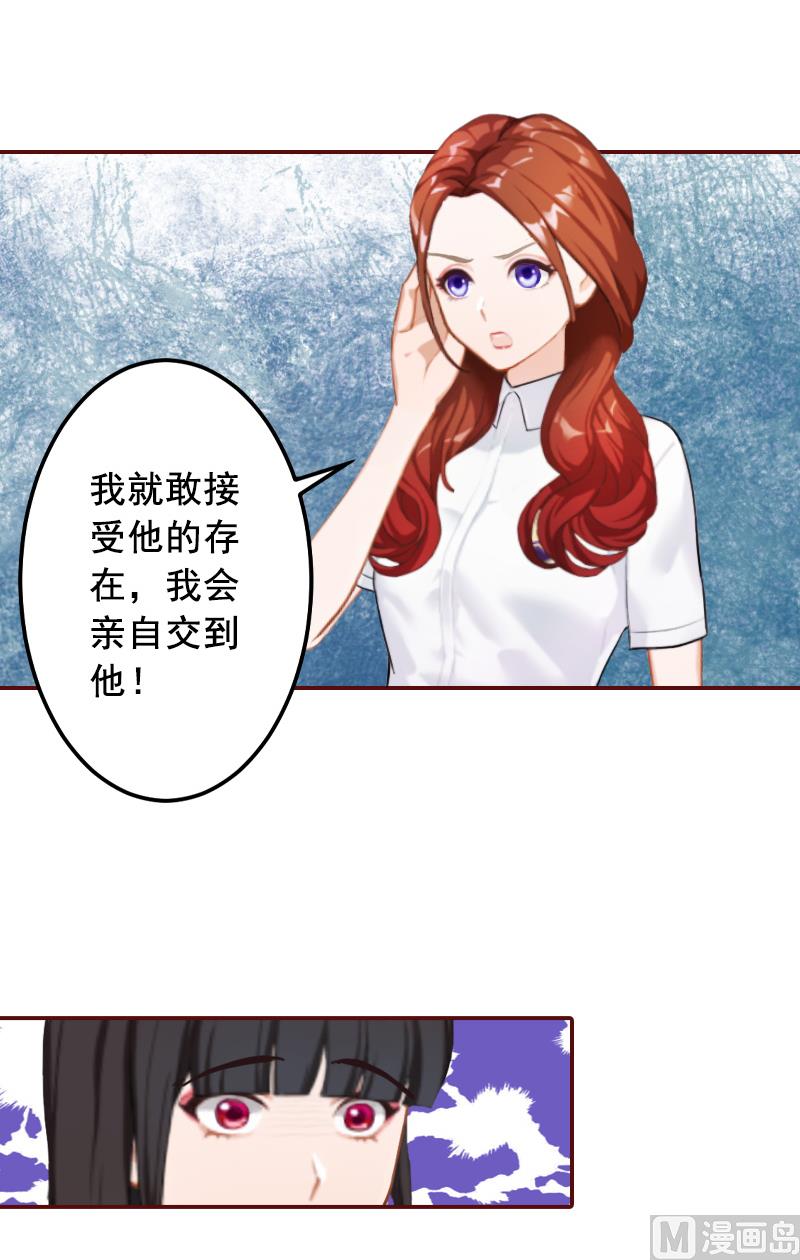 《BOSS难拒夫人，请深爱！》第62话 黎菲儿怀孕了 第27页