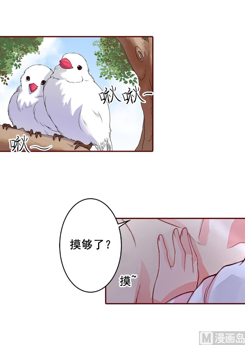 《BOSS难拒夫人，请深爱！》第62话 黎菲儿怀孕了 第3页