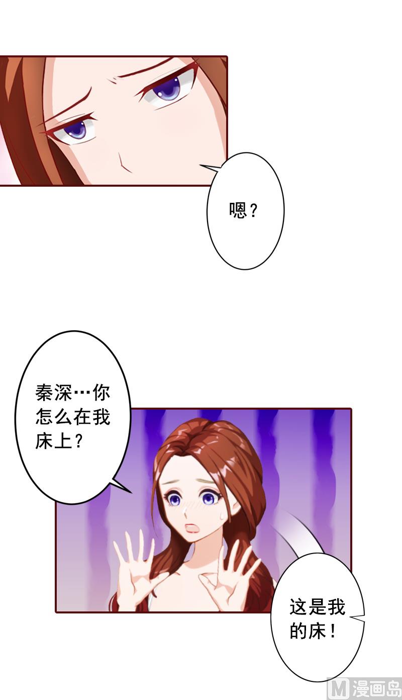 《BOSS难拒夫人，请深爱！》第62话 黎菲儿怀孕了 第4页