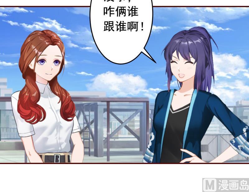 《BOSS难拒夫人，请深爱！》第61话 袁浅，这是你自找的…… 第10页