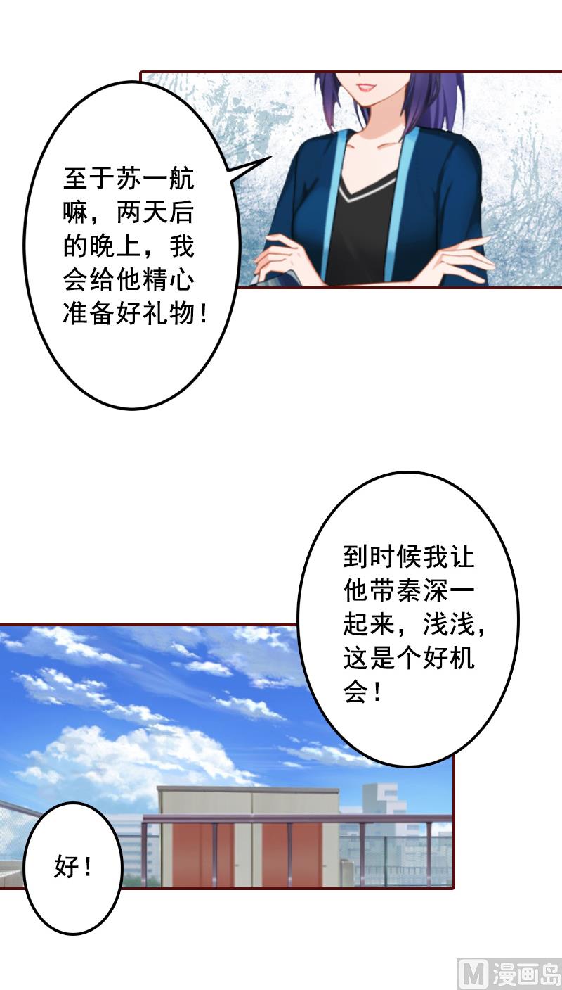《BOSS难拒夫人，请深爱！》第61话 袁浅，这是你自找的…… 第11页