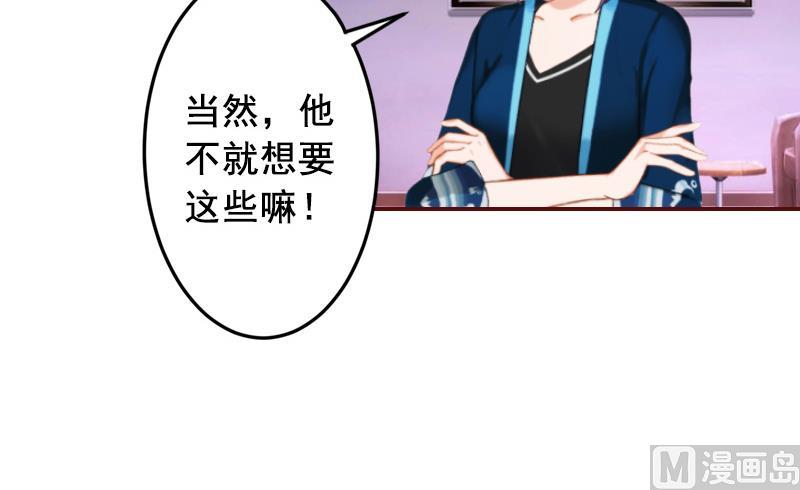 《BOSS难拒夫人，请深爱！》第61话 袁浅，这是你自找的…… 第17页