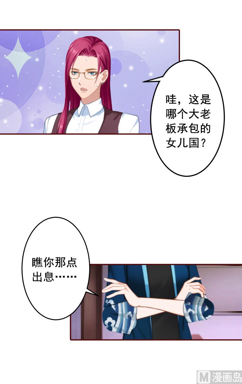 《BOSS难拒夫人，请深爱！》第61话 袁浅，这是你自找的…… 第21页