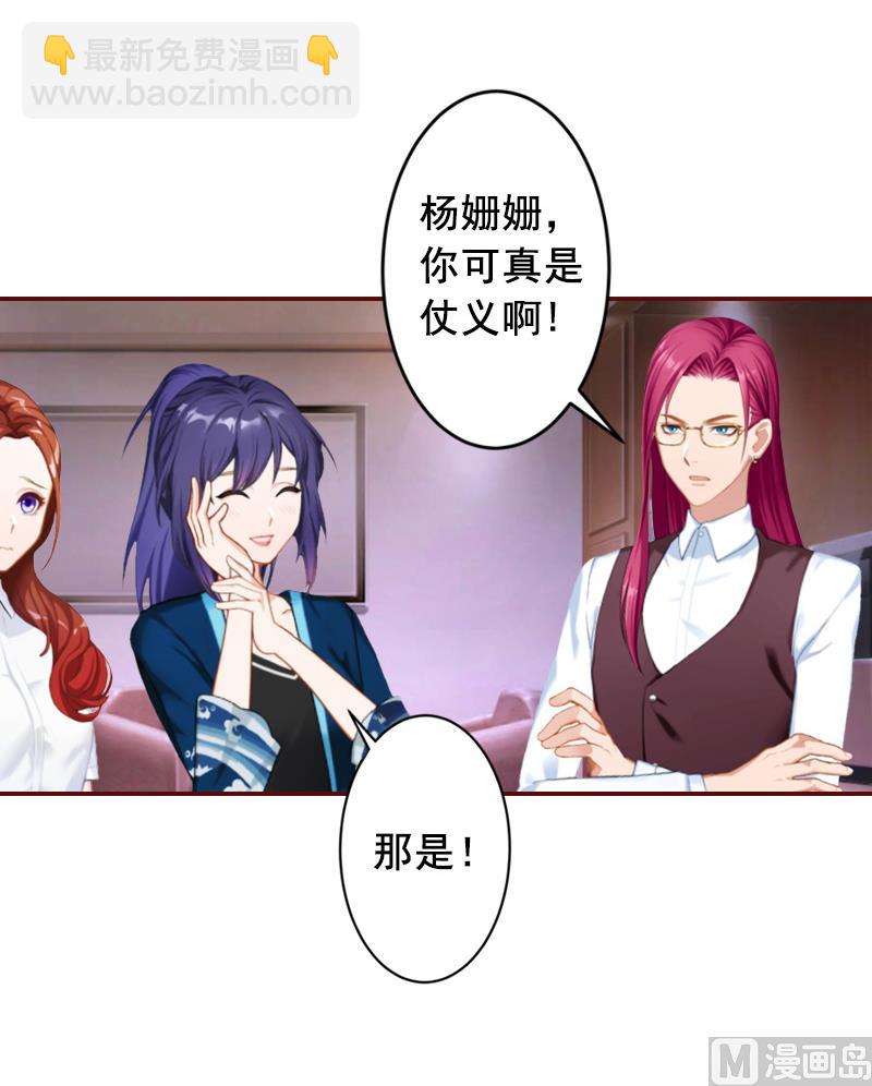 《BOSS难拒夫人，请深爱！》第61话 袁浅，这是你自找的…… 第25页