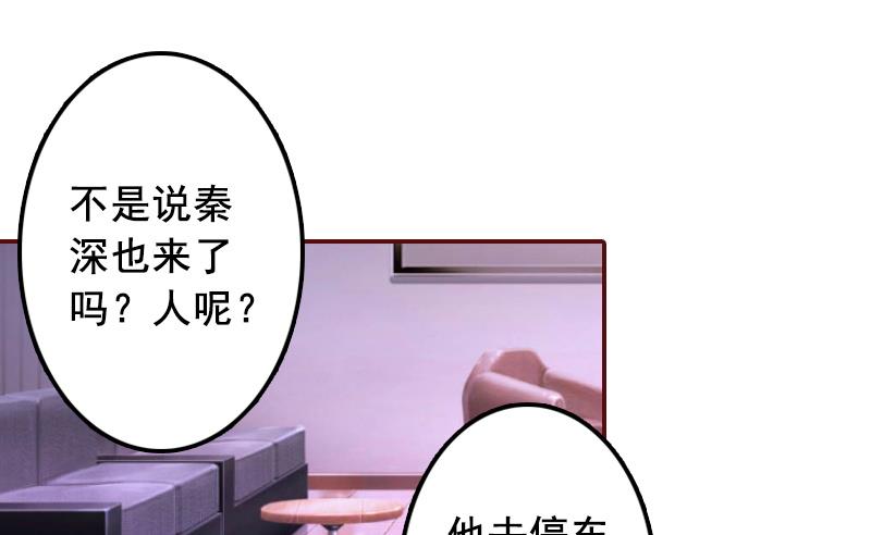 《BOSS难拒夫人，请深爱！》第61话 袁浅，这是你自找的…… 第26页