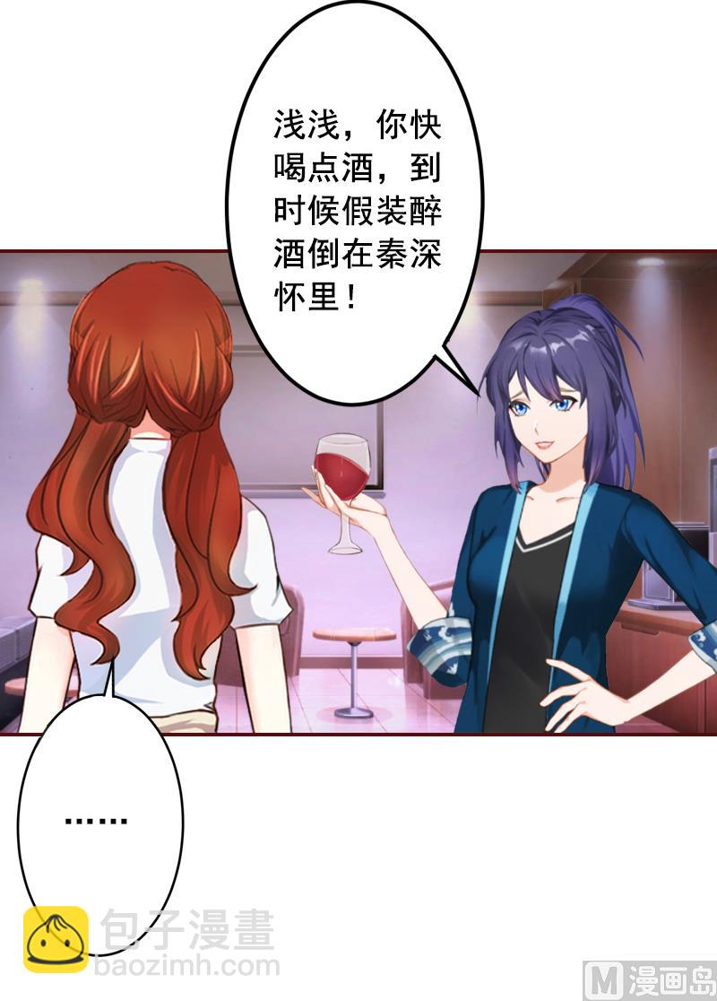 《BOSS难拒夫人，请深爱！》第61话 袁浅，这是你自找的…… 第29页