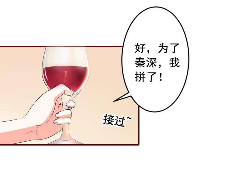《BOSS难拒夫人，请深爱！》第61话 袁浅，这是你自找的…… 第30页