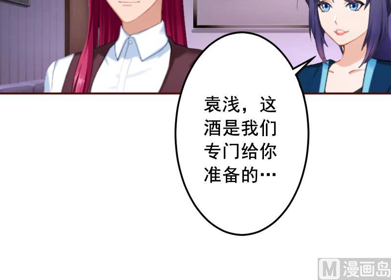 《BOSS难拒夫人，请深爱！》第61话 袁浅，这是你自找的…… 第35页