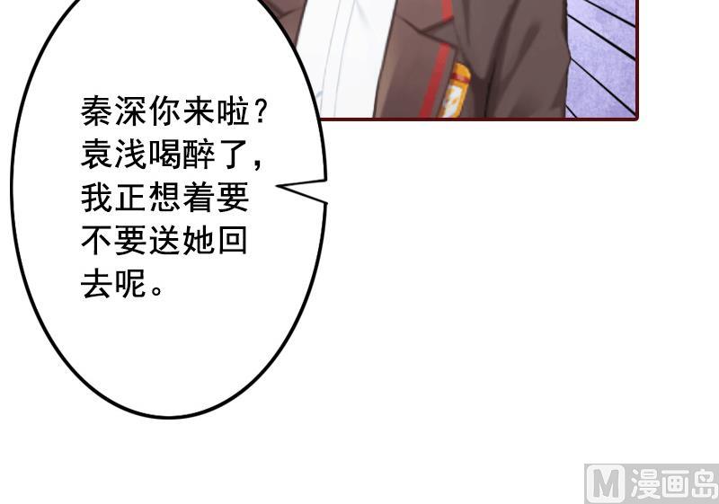 《BOSS难拒夫人，请深爱！》第61话 袁浅，这是你自找的…… 第38页