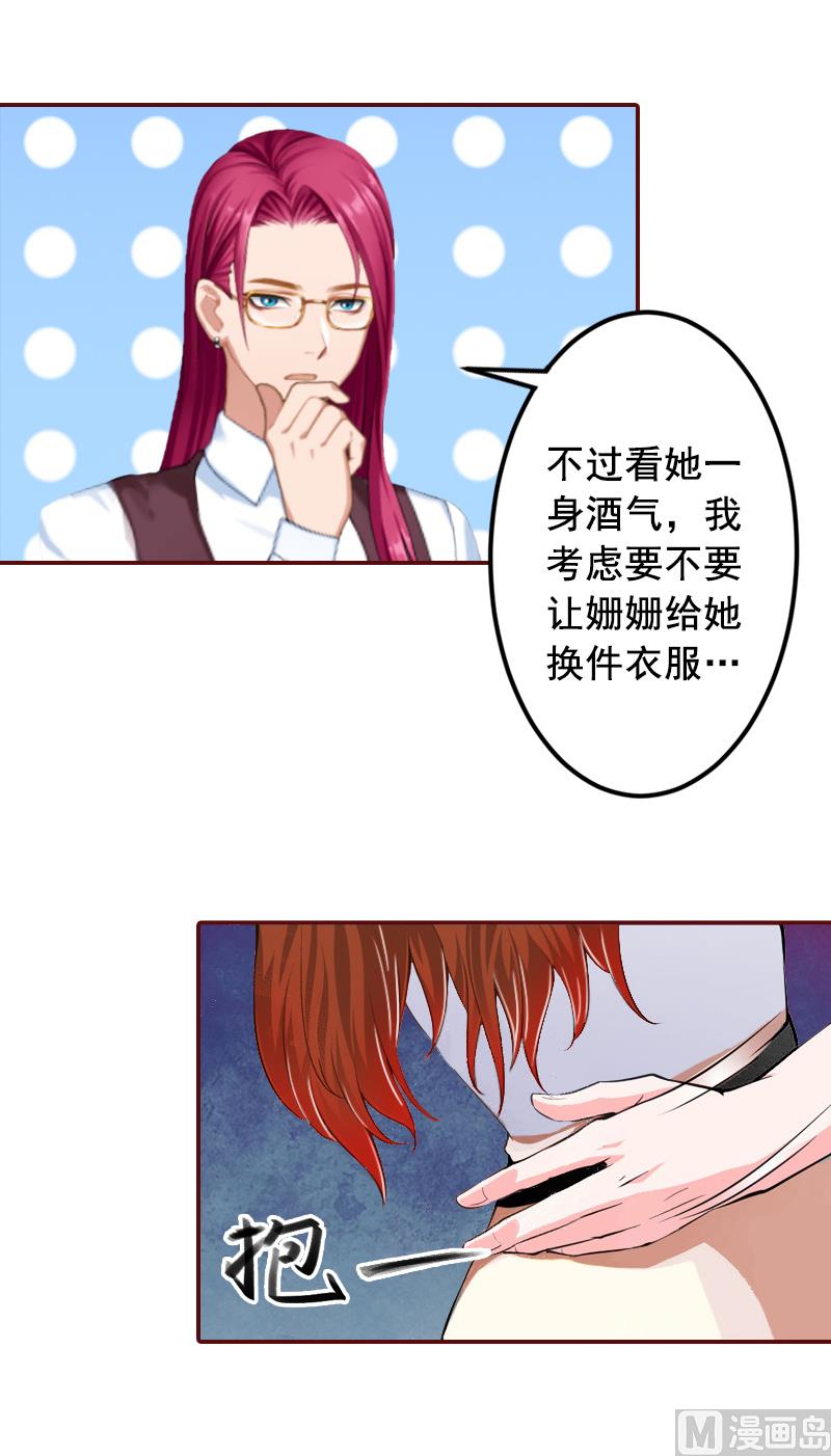 《BOSS难拒夫人，请深爱！》第61话 袁浅，这是你自找的…… 第39页
