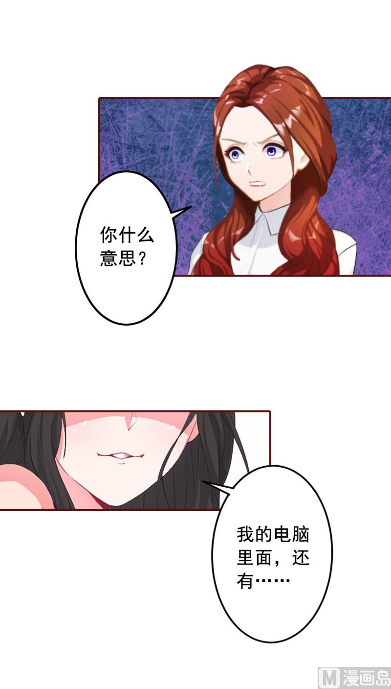 《BOSS难拒夫人，请深爱！》第61话 袁浅，这是你自找的…… 第3页