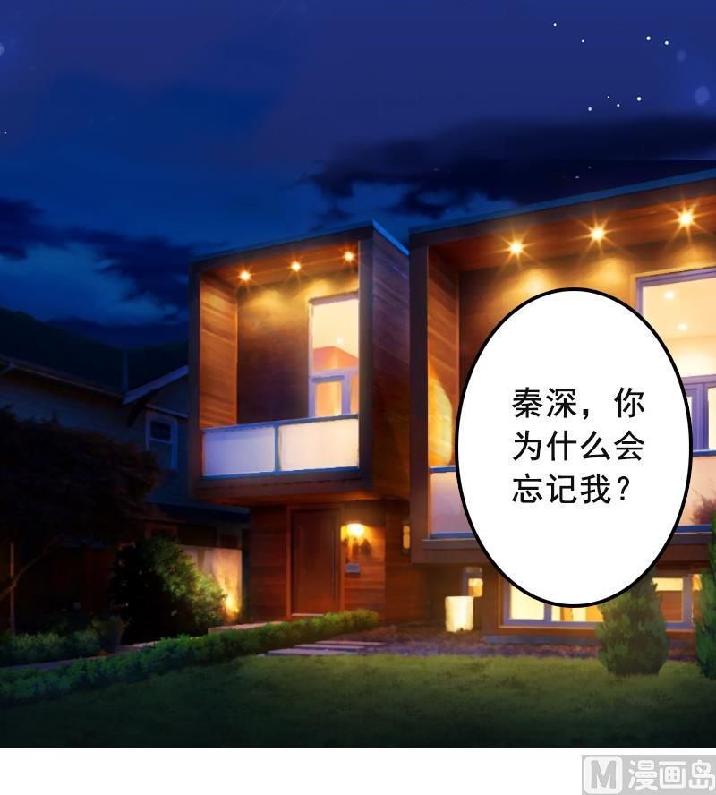 《BOSS难拒夫人，请深爱！》第61话 袁浅，这是你自找的…… 第43页