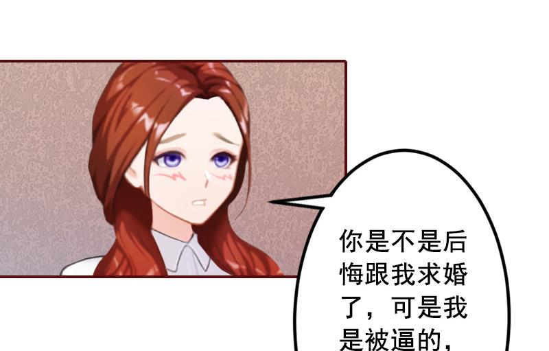 《BOSS难拒夫人，请深爱！》第61话 袁浅，这是你自找的…… 第44页