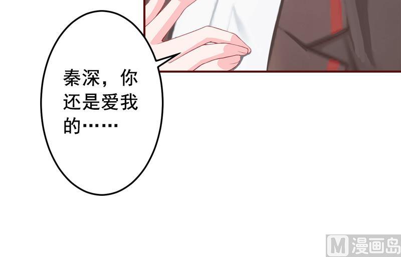 《BOSS难拒夫人，请深爱！》第61话 袁浅，这是你自找的…… 第46页